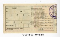 愛國獎券第748期藏品圖，第2張