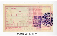 愛國獎券第749期藏品圖，第2張