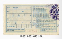 愛國獎券第751期藏品圖，第2張