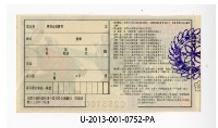 愛國獎券第752期藏品圖，第2張