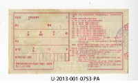 愛國獎券第753期藏品圖，第2張