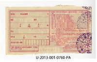 愛國獎券第760期藏品圖，第2張