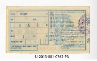 愛國獎券第762期藏品圖，第2張