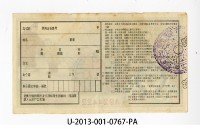 愛國獎券第767期藏品圖，第2張