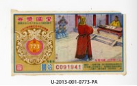 Patriot Lotteries, Phase 773 Collection Image, Figure 1, Total 2 Figures