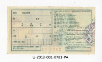 愛國獎券第781期藏品圖，第2張