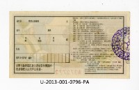 愛國獎券第796期藏品圖，第2張