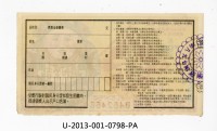 愛國獎券第798期藏品圖，第2張