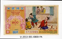 愛國獎券第800期藏品圖，第1張