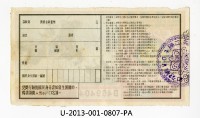 愛國獎券第807期藏品圖，第2張