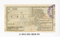 愛國獎券第818期藏品圖，第2張