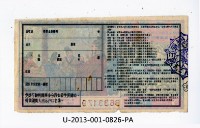 愛國獎券第826期藏品圖，第2張