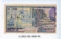 愛國獎券第839期藏品圖，第2張