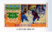 愛國獎券第842期藏品圖，第1張