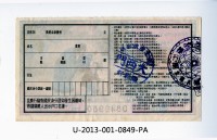 愛國獎券第849期藏品圖，第1張