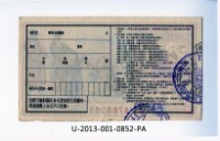 愛國獎券第852期藏品圖，第2張