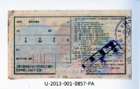 愛國獎券第857期藏品圖，第2張