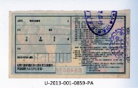 愛國獎券第859期藏品圖，第2張
