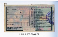 愛國獎券第860期藏品圖，第2張