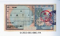 愛國獎券第861期藏品圖，第2張