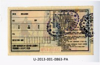 愛國獎券第863期藏品圖，第2張