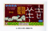 愛國獎券第868期藏品圖，第1張