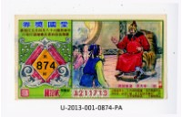 愛國獎券第874期藏品圖，第1張