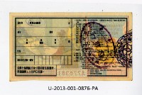 愛國獎券第876期藏品圖，第2張