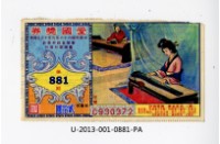 愛國獎券第887期藏品圖，第1張