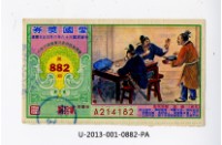 愛國獎券第882期藏品圖，第1張