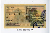 愛國獎券第882期藏品圖，第2張