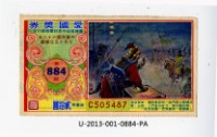 愛國獎券第884期藏品圖，第1張
