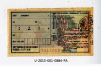 愛國獎券第884期藏品圖，第2張