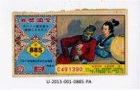 愛國獎券第885期藏品圖，第1張