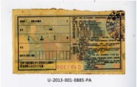 愛國獎券第885期藏品圖，第2張