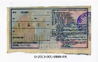 愛國獎券第888期藏品圖，第2張