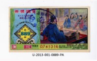 愛國獎券第889期藏品圖，第1張