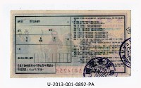 愛國獎券第892期藏品圖，第2張