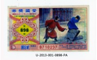 愛國獎券第898期藏品圖，第1張