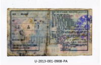 愛國獎券第908期藏品圖，第2張