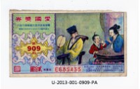 愛國獎券第909期藏品圖，第1張