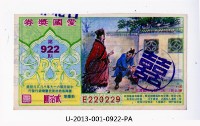 愛國獎券第922期藏品圖，第1張