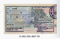 愛國獎券第927期藏品圖，第2張