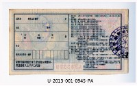 愛國獎券第945期藏品圖，第2張