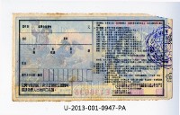 愛國獎券第947期藏品圖，第2張