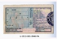 愛國獎券第948期藏品圖，第2張