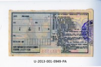 愛國獎券第949期藏品圖，第2張