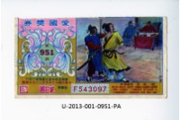愛國獎券第951期藏品圖，第1張