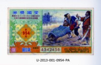 愛國獎券第954期藏品圖，第1張