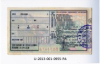 愛國獎券第955期藏品圖，第2張